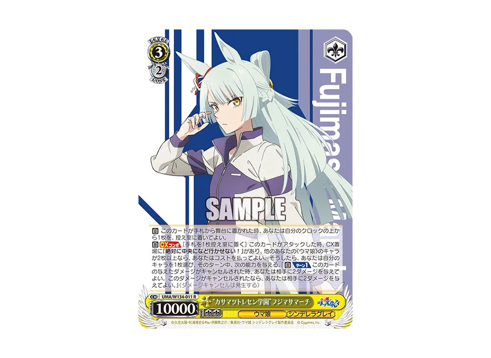 "カサマツトレセン学園"フジマサマーチ R [UMA/W134-011](ブースターパック「アニメ ウマ娘 シンデレラグレイ」)
