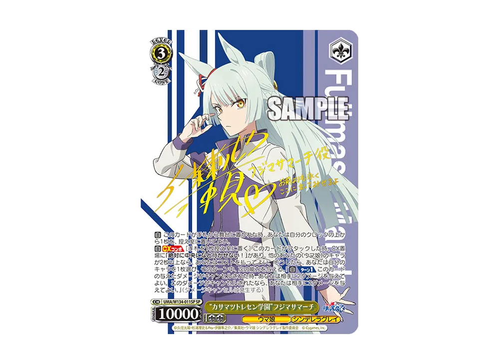 "カサマツトレセン学園"フジマサマーチ SP [UMA/W134-011SP](ブースターパック「アニメ ウマ娘 シンデレラグレイ」)