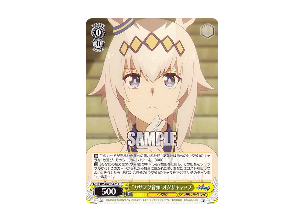 "カサマツ音頭"オグリキャップ U [UMA/W134-012](ブースターパック「アニメ ウマ娘 シンデレラグレイ」)