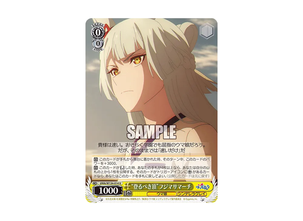 "登るべき頂"フジマサマーチ U [UMA/W134-014](ブースターパック「アニメ ウマ娘 シンデレラグレイ」)