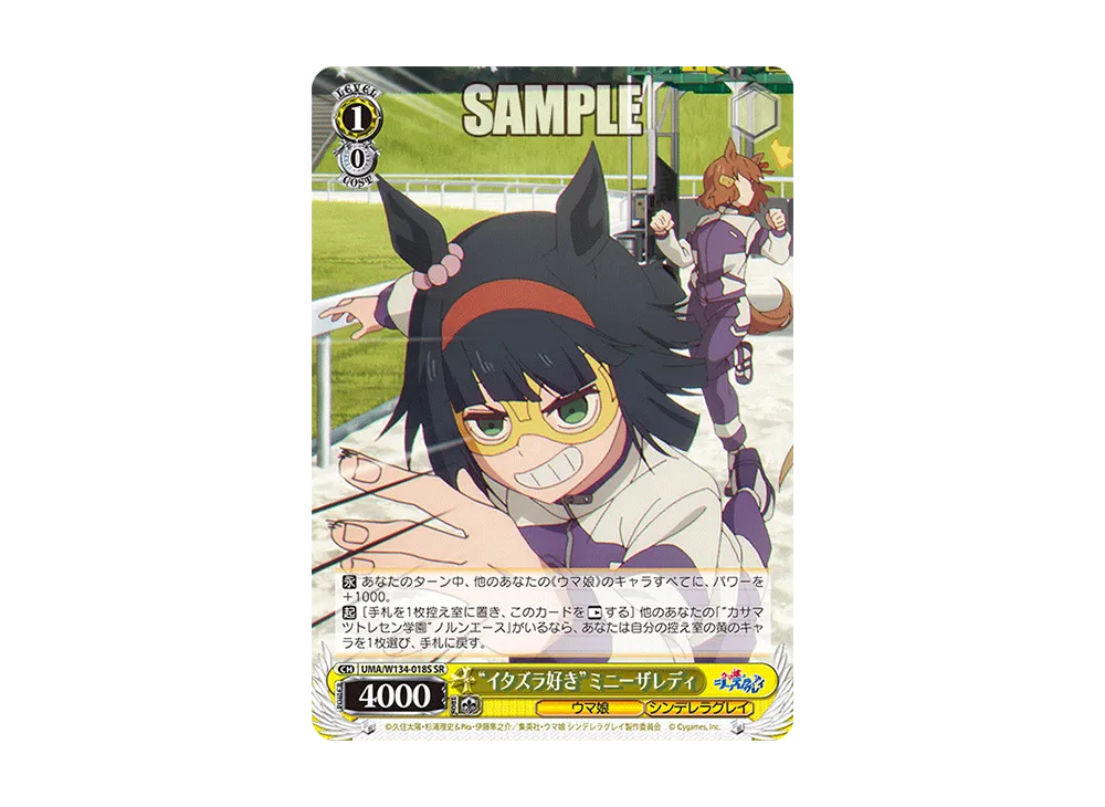 "イタズラ好き"ミニーザレディ SR [UMA/W134-018S](ブースターパック「アニメ ウマ娘 シンデレラグレイ」)