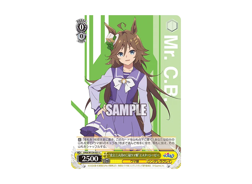"史上三人目の三冠ウマ娘"ミスターシービー C [UMA/W134-021](ブースターパック「アニメ ウマ娘 シンデレラグレイ」)