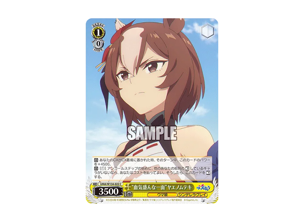 "血気盛んな一面"ヤエノムテキ C [UMA/W134-022](ブースターパック「アニメ ウマ娘 シンデレラグレイ」)