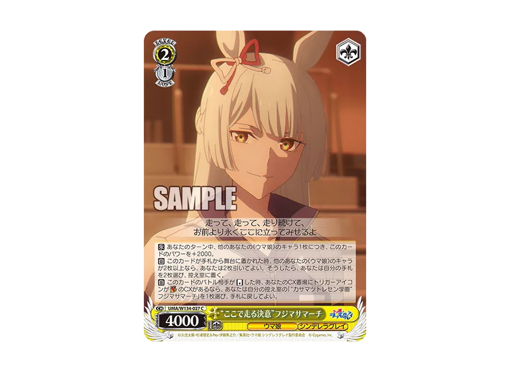 "ここで走る決意"フジマサマーチ C [UMA/W134-027](ブースターパック「アニメ ウマ娘 シンデレラグレイ」)
