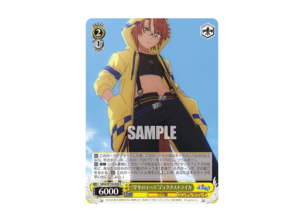 "学年のエース"ディクタストライカ C [UMA/W134-028](ブースターパック「アニメ ウマ娘 シンデレラグレイ」)