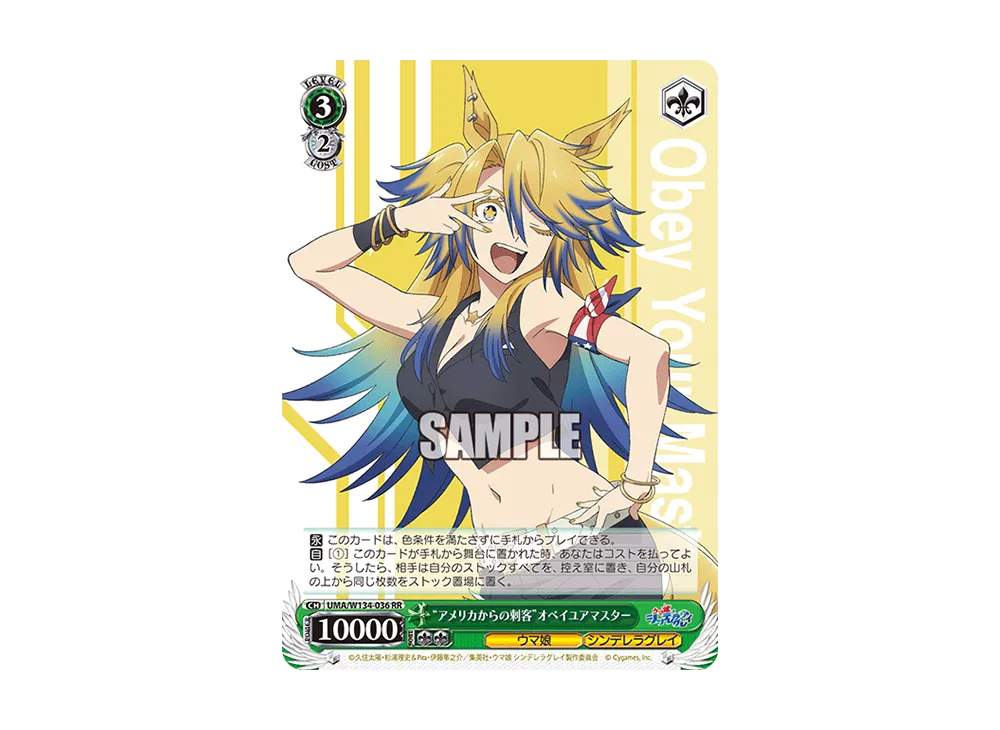 "アメリカからの刺客"オベイユアマスター RR [UMA/W134-036](ブースターパック「アニメ ウマ娘 シンデレラグレイ」)