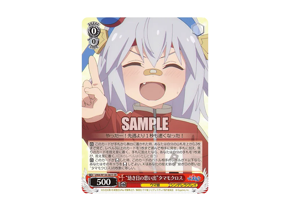 "幼き日の思い出"タマモクロス SR [UMA/W134-061S](ブースターパック「アニメ ウマ娘 シンデレラグレイ」)
