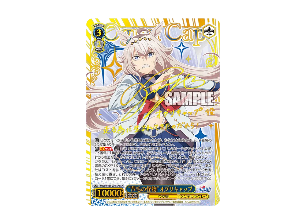 "芦毛の怪物"オグリキャップ SSP [UMA/W134-074SSP](ブースターパック「アニメ ウマ娘 シンデレラグレイ」)