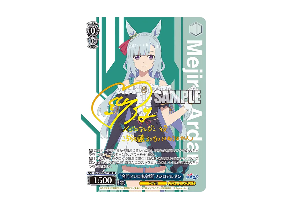 "名門メジロ家令嬢"メジロアルダン SP [UMA/W134-075SP](ブースターパック「アニメ ウマ娘 シンデレラグレイ」)