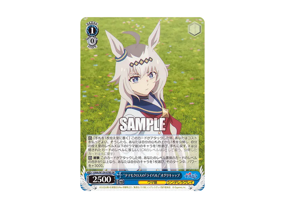 "タマモクロスの『ライバル』"オグリキャップ SR [UMA/W134-078S](ブースターパック「アニメ ウマ娘 シンデレラグレイ」)