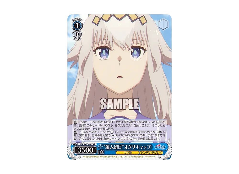 "編入初日"オグリキャップ R [UMA/W134-079](ブースターパック「アニメ ウマ娘 シンデレラグレイ」)