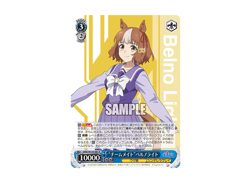 "チームメイト"ベルノライト R [UMA/W134-081](ブースターパック「アニメ ウマ娘 シンデレラグレイ」)