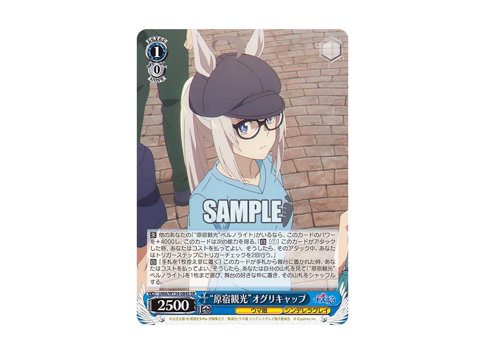 "原宿観光"オグリキャップ SR [UMA/W134-084S](ブースターパック「アニメ ウマ娘 シンデレラグレイ」)