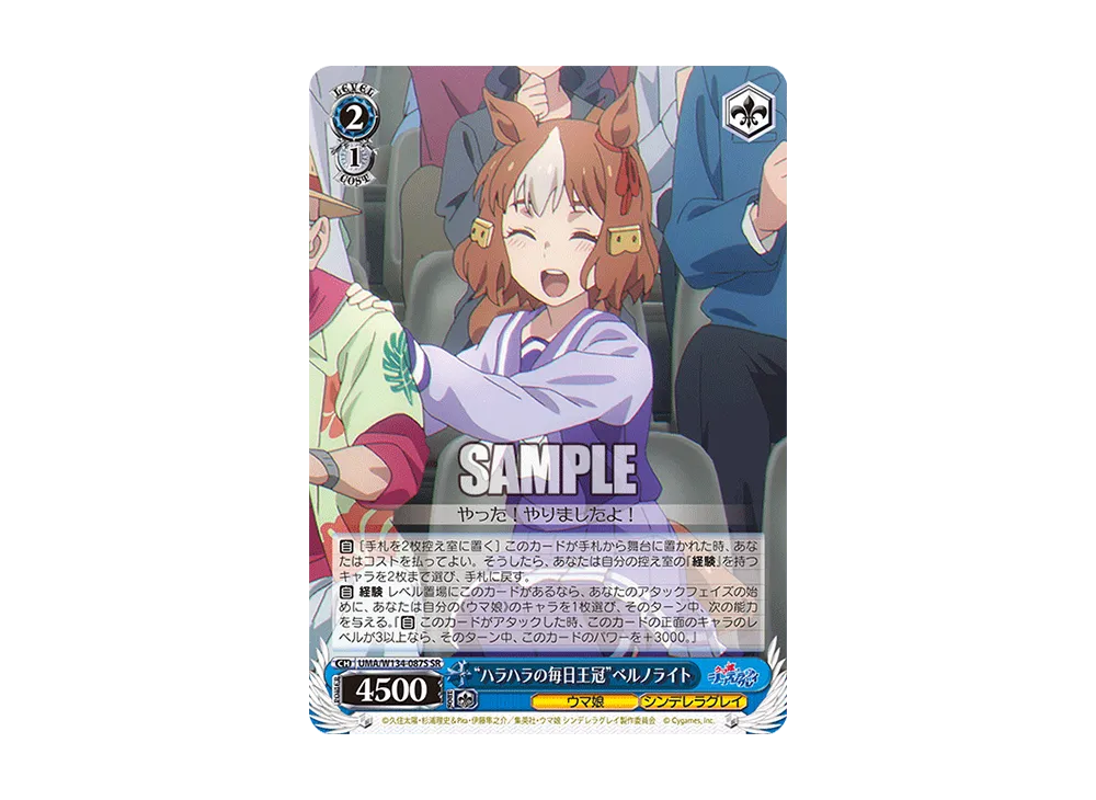 "ハラハラの毎日王冠"ベルノライト SR [UMA/W134-087S](ブースターパック「アニメ ウマ娘 シンデレラグレイ」)