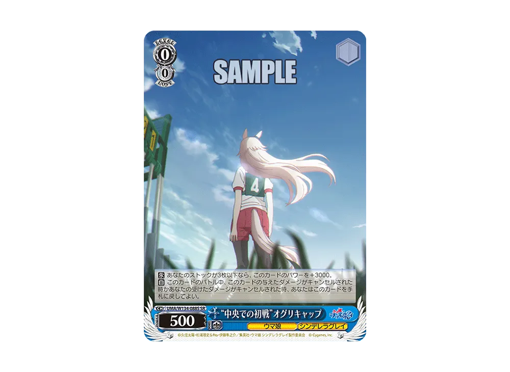 "中央での初戦"オグリキャップ SR [UMA/W134-088S](ブースターパック「アニメ ウマ娘 シンデレラグレイ」)