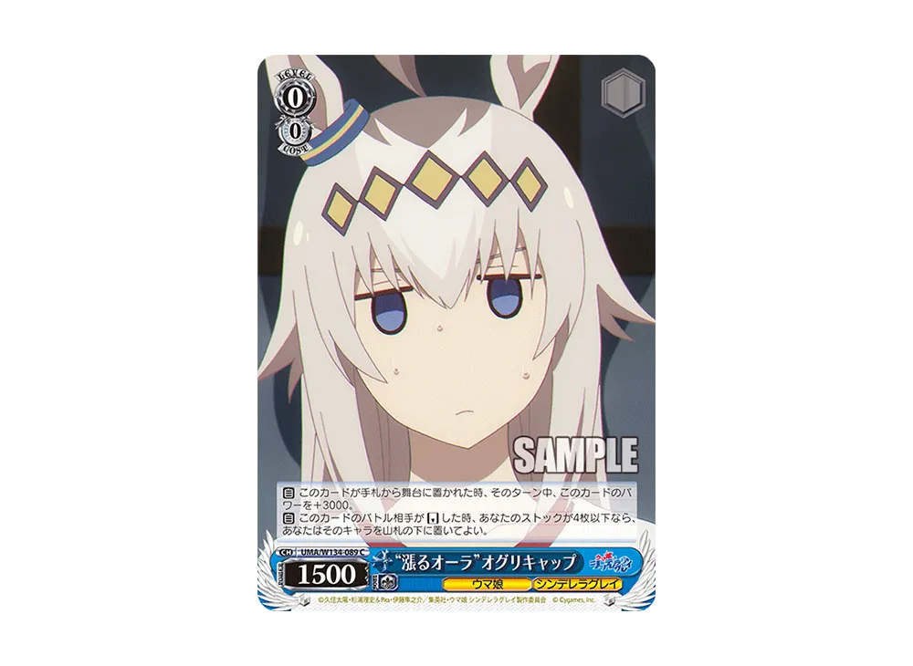 "漲るオーラ"オグリキャップ C [UMA/W134-089](ブースターパック「アニメ ウマ娘 シンデレラグレイ」)
