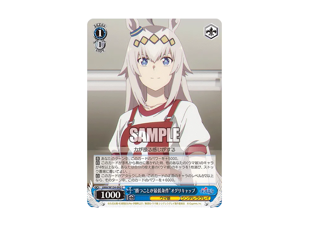 "勝つことが最低条件"オグリキャップ C [UMA/W134-092](ブースターパック「アニメ ウマ娘 シンデレラグレイ」)