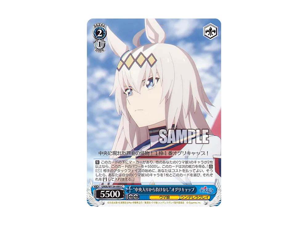 "中央入りから負けなし"オグリキャップ C [UMA/W134-095](ブースターパック「アニメ ウマ娘 シンデレラグレイ」)