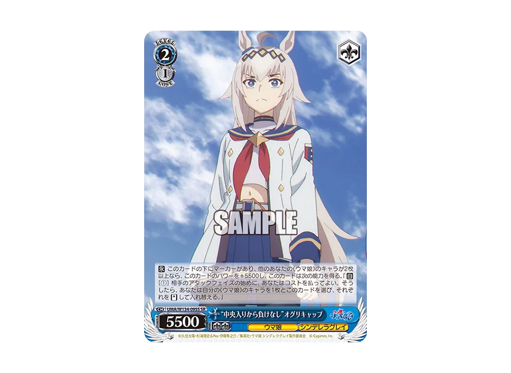 "中央入りから負けなし"オグリキャップ SR [UMA/W134-095S](ブースターパック「アニメ ウマ娘 シンデレラグレイ」)