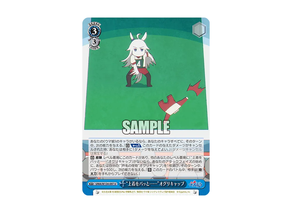 "上着をバッと......"オグリキャップ U [UMA/W134-097](ブースターパック「アニメ ウマ娘 シンデレラグレイ」)