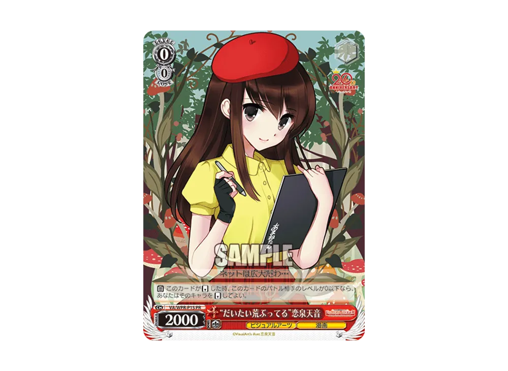 "だいたい荒ぶってる"恋泉天音 PR [VA/WPR-P15](プロモーションカード「Wサイド」)