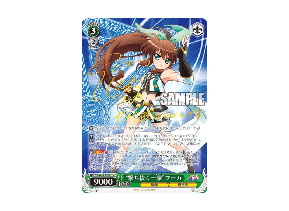 スターセイバー U [VS/W50-062](ブースターパック「ViVid Strike!」)の