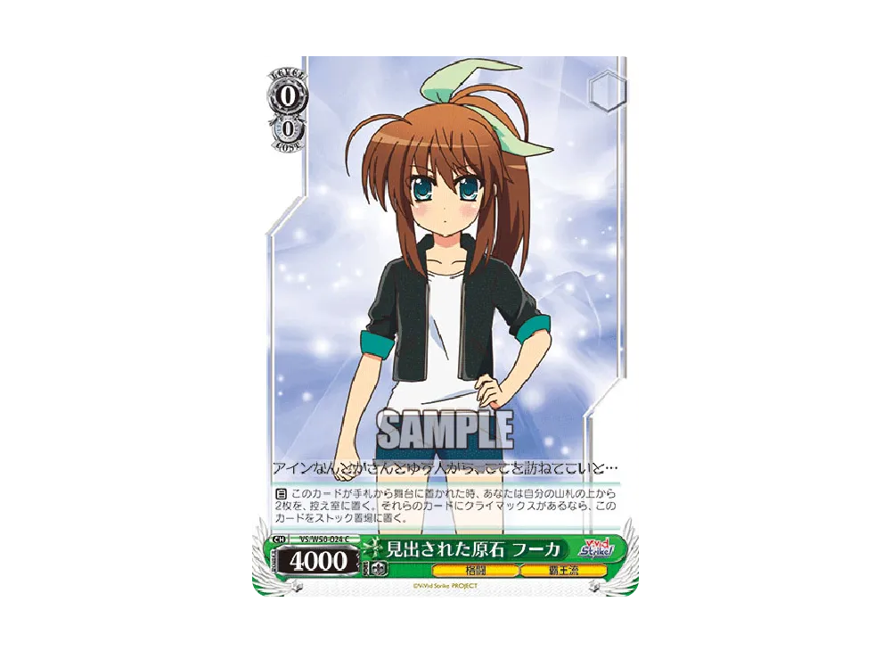 見出された原石 フーカ C [VS/W50-024](ブースターパック「ViVid Strike!」)