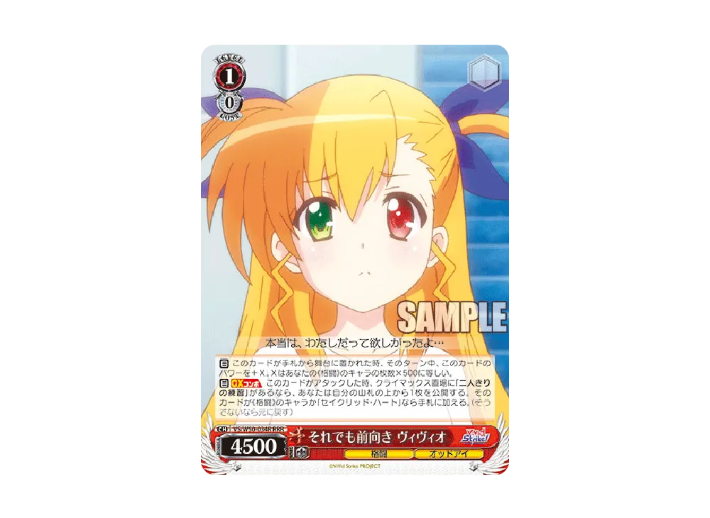 一緒にお風呂 アインハルト＆フーカ SR [VS/W50-006S](ブースター