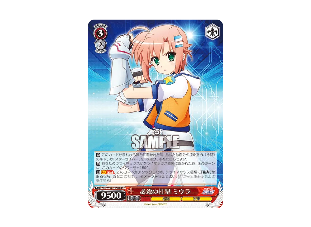 スターセイバー U [VS/W50-062](ブースターパック「ViVid Strike!」)の