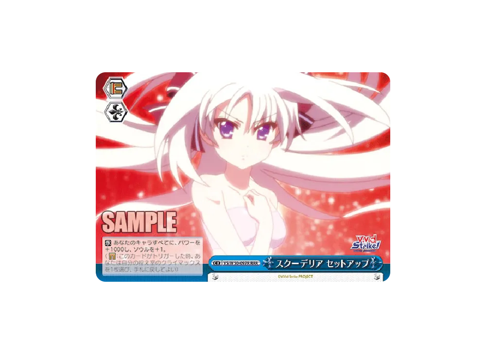 一緒にお風呂 アインハルト＆フーカ SR [VS/W50-006S](ブースター