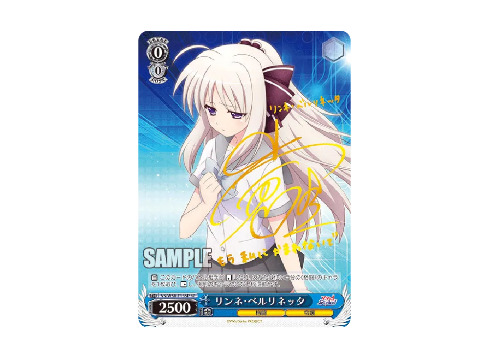 【PSA10】　VS/W50-T13SP　リンネ・ベルリネッタ 才能の信奉者 ジル TD [VS/W50-T11](トライアルデッキ+「ViVid Strike