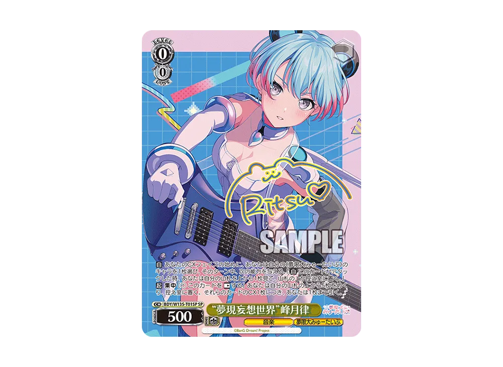 "夢現妄想世界"峰月律 SP [BDY/W135-T01SP](トライアルデッキ「バンドリ! [夢限大みゅーたいぷ]」)