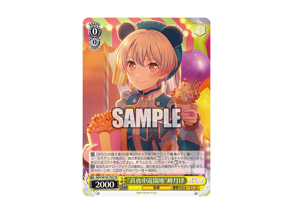 "真夜中遊園地"峰月律 TD [BDY/W135-T02](トライアルデッキ「バンドリ! [夢限大みゅーたいぷ]」)