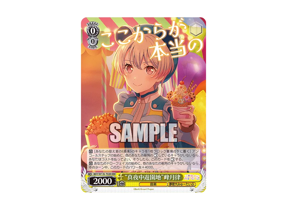 "真夜中遊園地"峰月律 RRR [BDY/W135-T02R](トライアルデッキ「バンドリ! [夢限大みゅーたいぷ]」)