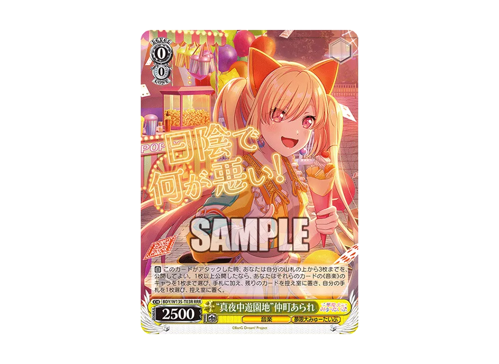 "真夜中遊園地"仲町あられ RRR [BDY/W135-T03R](トライアルデッキ「バンドリ! [夢限大みゅーたいぷ]」)