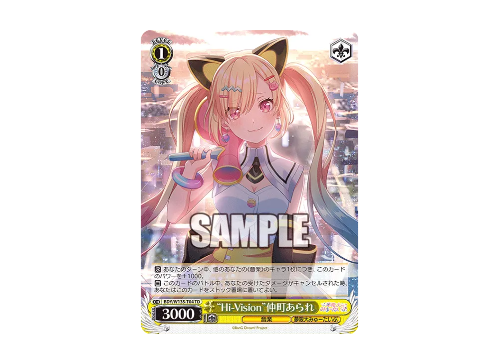 "Hi-Vision"仲町あられ TD [BDY/W135-T04](トライアルデッキ「バンドリ! [夢限大みゅーたいぷ]」)