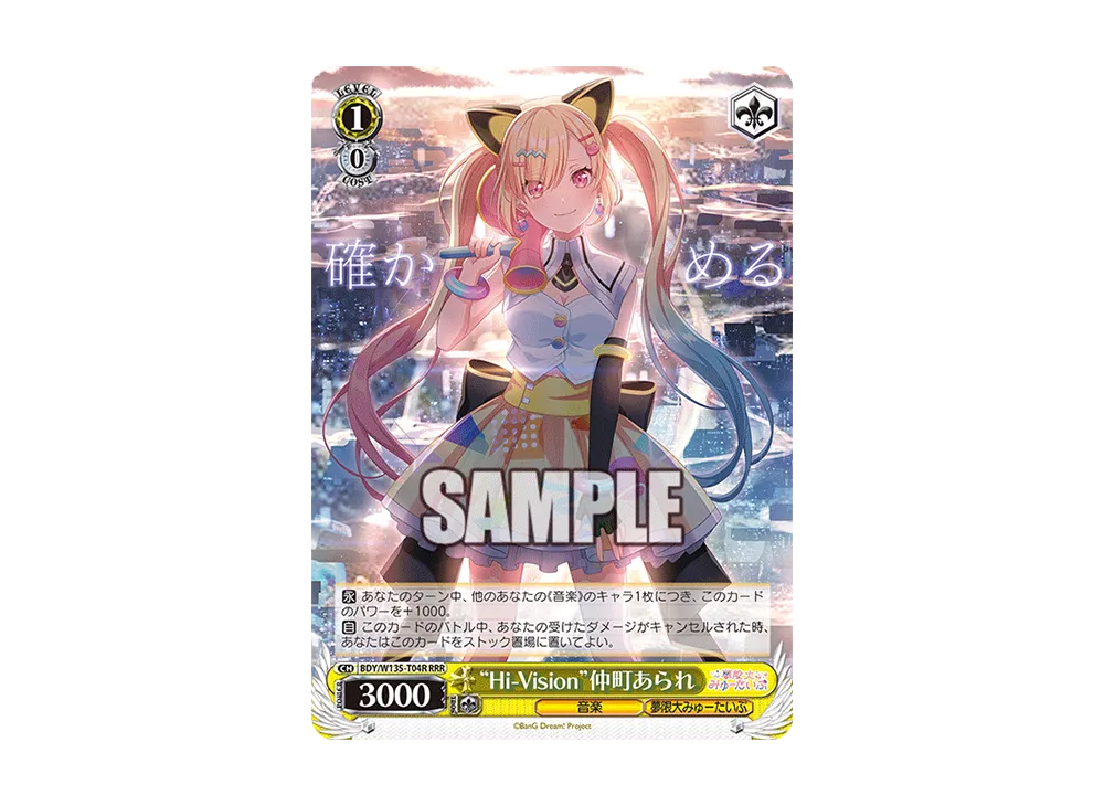 "Hi-Vision"仲町あられ RRR [BDY/W135-T04R](トライアルデッキ「バンドリ! [夢限大みゅーたいぷ]」)