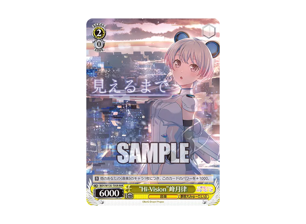 "Hi-Vision"峰月律 RRR [BDY/W135-T05R](トライアルデッキ「バンドリ! [夢限大みゅーたいぷ]」)