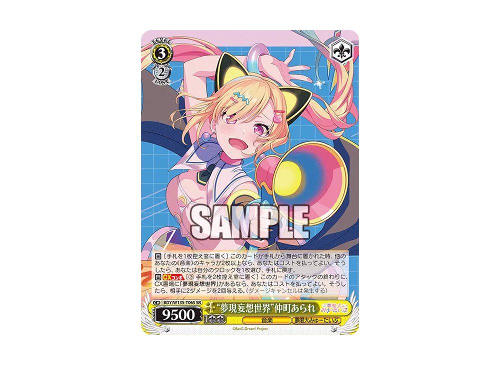 "夢現妄想世界"仲町あられ SR [BDY/W135-T06S](トライアルデッキ「バンドリ! [夢限大みゅーたいぷ]」)