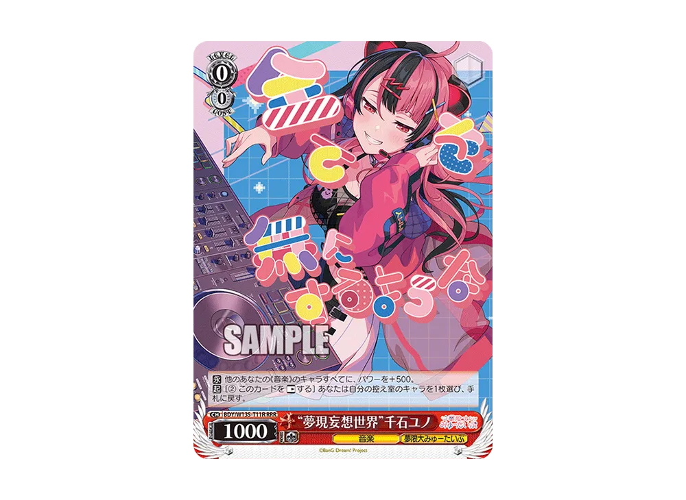 "夢現妄想世界"千石ユノ RRR [BDY/W135-T11R](トライアルデッキ「バンドリ! [夢限大みゅーたいぷ]」)