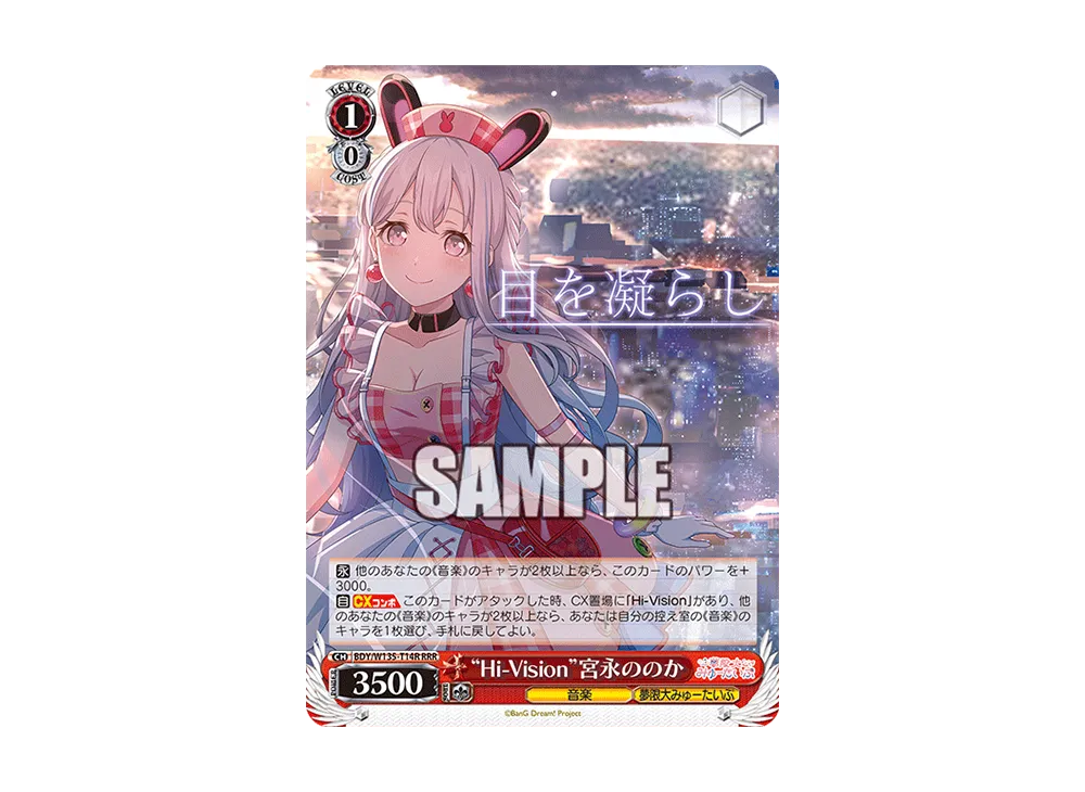 "Hi-Vision"宮永ののか RRR [BDY/W135-T14R](トライアルデッキ「バンドリ! [夢限大みゅーたいぷ]」)