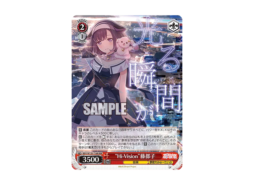 "Hi-Vision"藤都子 RRR [BDY/W135-T16R](トライアルデッキ「バンドリ! [夢限大みゅーたいぷ]」)
