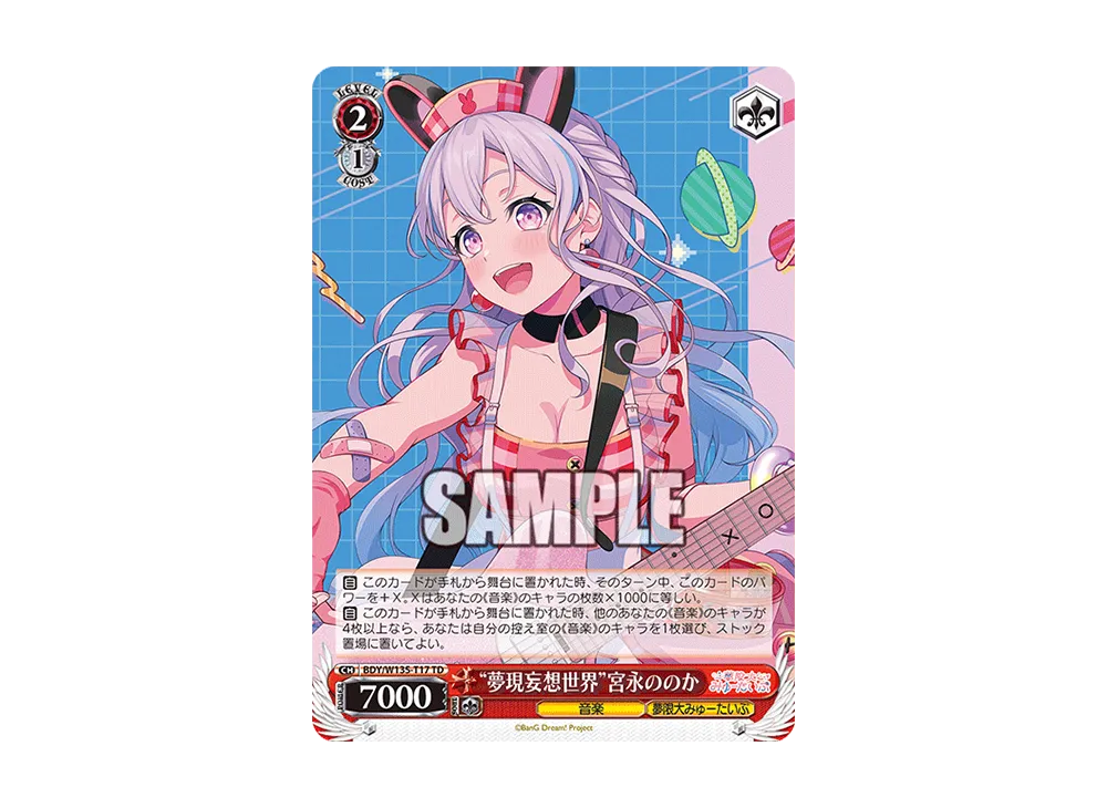 "夢現妄想世界"宮永ののか TD [BDY/W135-T17](トライアルデッキ「バンドリ! [夢限大みゅーたいぷ]」)