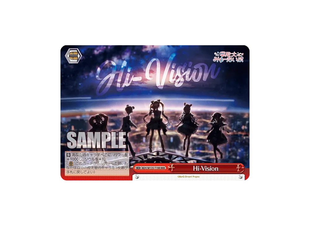 Hi-Vision RRR [BDY/W135-T19R](トライアルデッキ「バンドリ! [夢限大みゅーたいぷ]」)