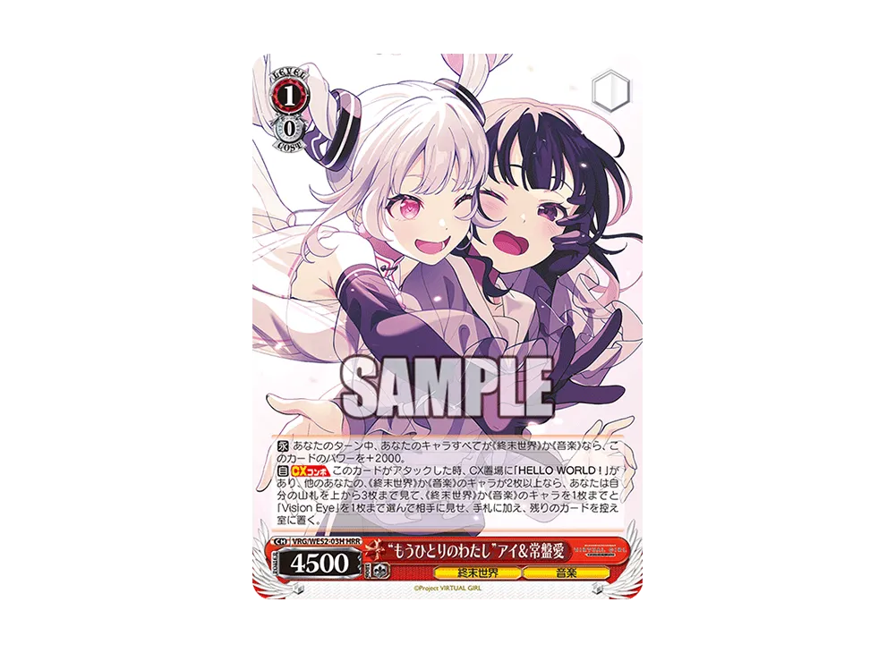 "もうひとりのわたし"アイ&常盤愛 HRR [VRG/WE52-03H](エクストラブースター「バーチャルガール @ ワールドエンド」)