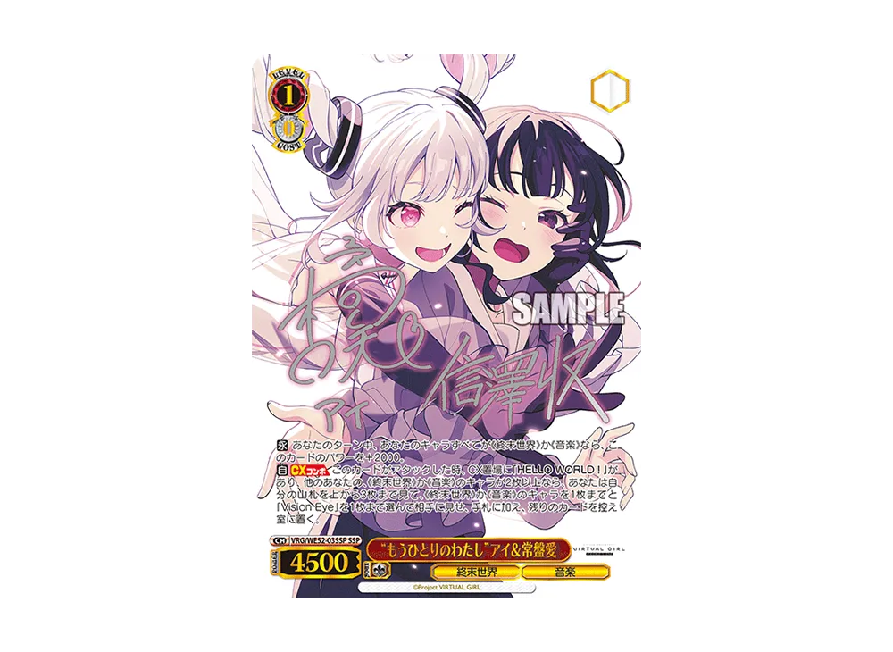 HELLO WORLD！ AGR [VRG/WE52-30A](エクストラブースター「バーチャル