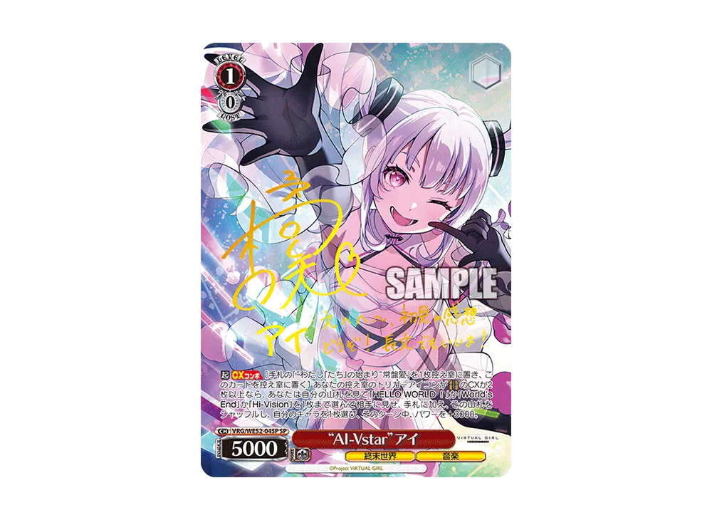 ヴァイスシュヴァルツ　バーチャルガール　ステージ　アイ　sp ステージ