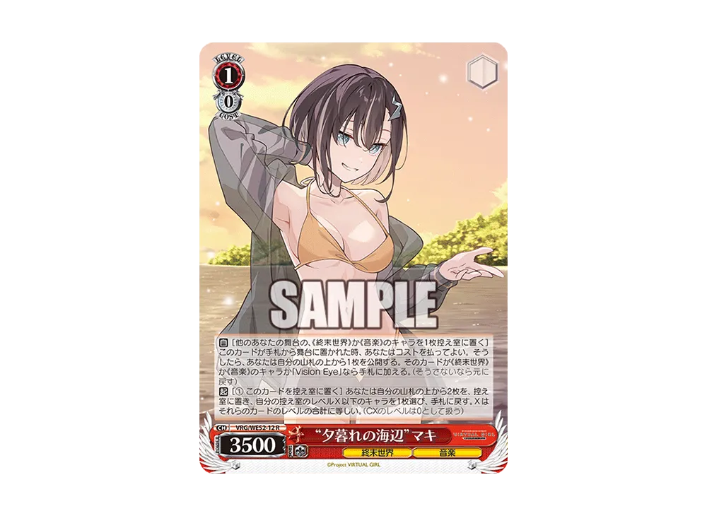 "夕暮れの海辺"マキ R [VRG/WE52-12](エクストラブースター「バーチャルガール @ ワールドエンド」)