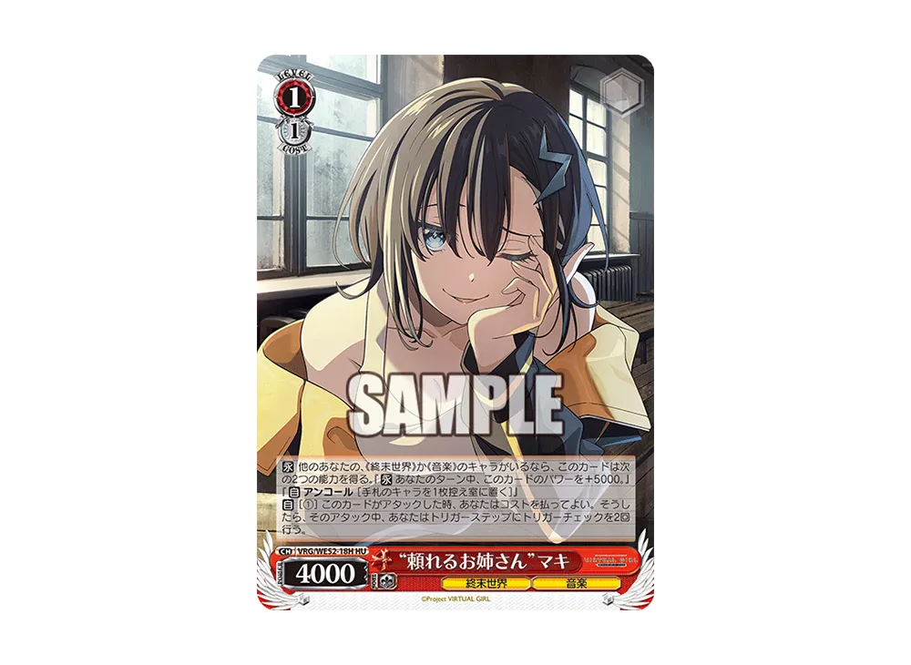 "頼れるお姉さん"マキ HU [VRG/WE52-18H](エクストラブースター「バーチャルガール @ ワールドエンド」)