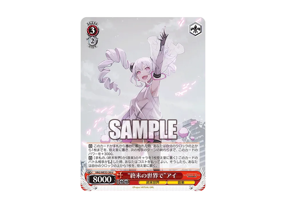 "終末の世界で"アイ U [VRG/WE52-20](エクストラブースター「バーチャルガール @ ワールドエンド」)
